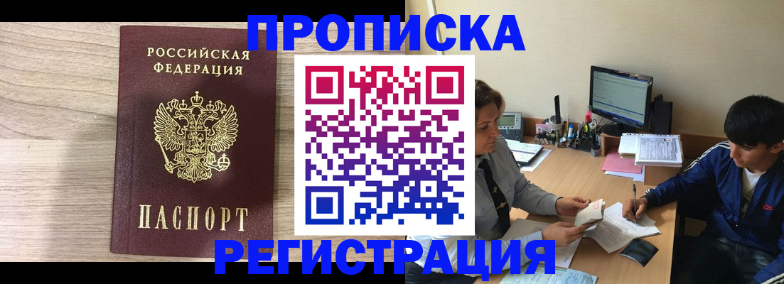 прописка для военкомата в Севастополе
