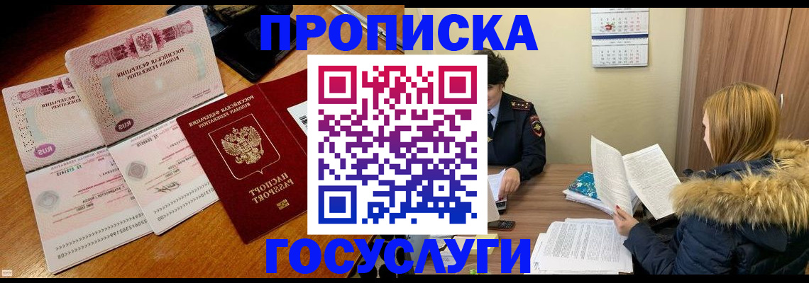 прописка в Севастополе
