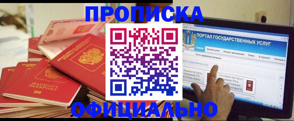 прописка для работы в Севастополе