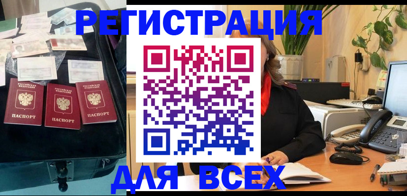 прописка для работы в Севастополе