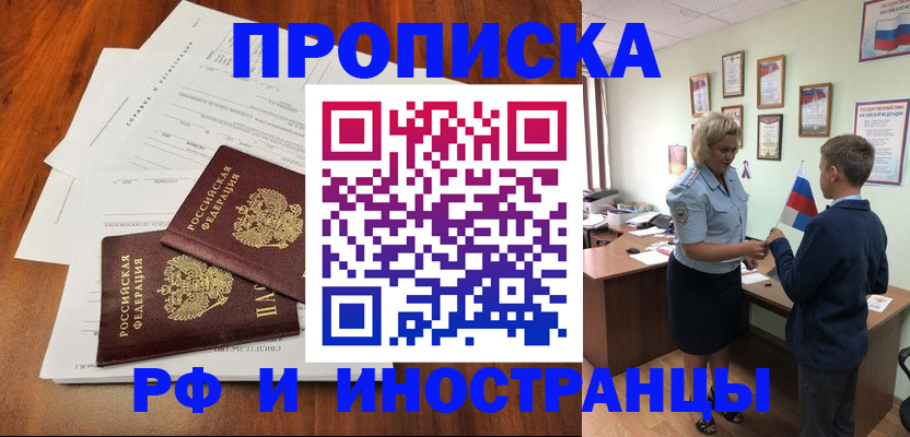 прописка для военкомата в Севастополе