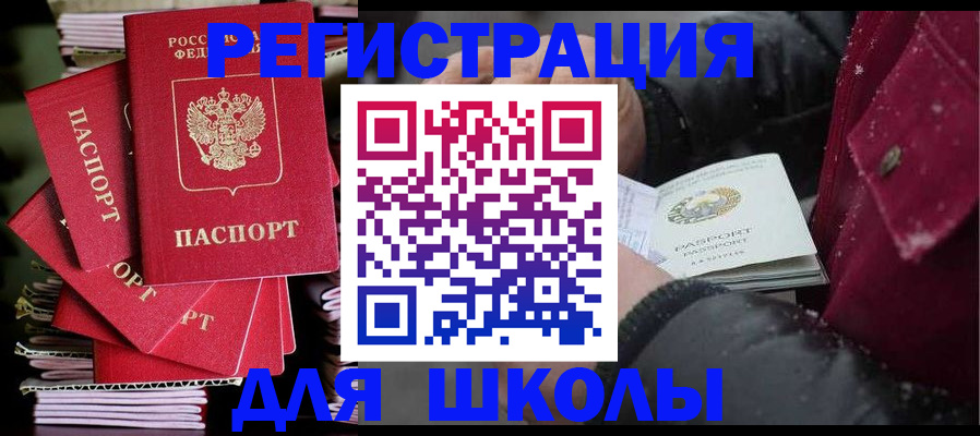 регистрация для школы в Севастополе