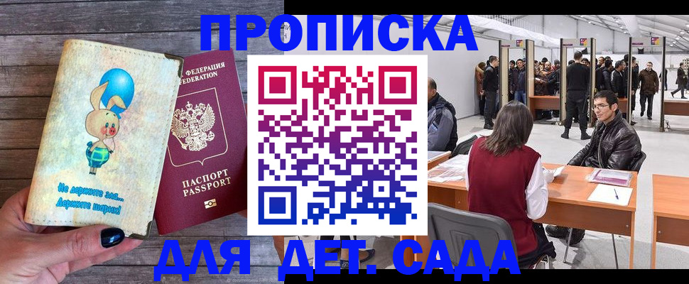 прописка регистрация в Севастополе